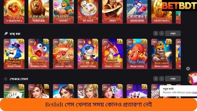 Betbdt-এ গেম খেলার সময় প্রতারণা করা নিষিদ্ধ