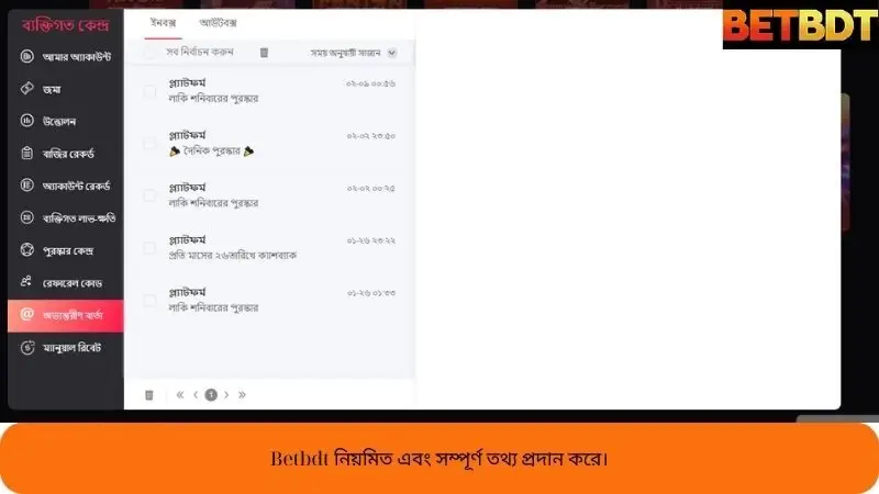 Betbdt নিয়মিত এবং সম্পূর্ণ তথ্য প্রদান করে