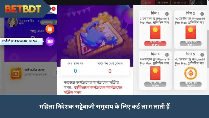 महिला निदेशक सट्टेबाज़ी समुदाय के लिए कई लाभ लाती हैं