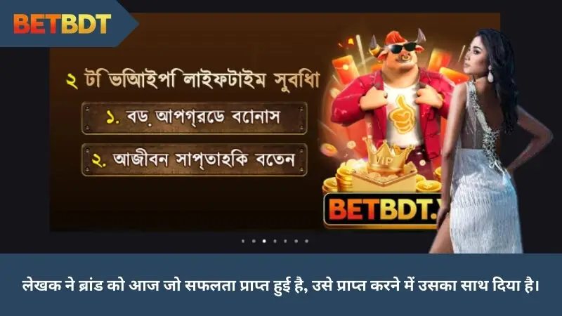 लेखक ने ब्रांड को आज जो सफलता प्राप्त हुई है, उसे प्राप्त करने में उसका साथ दिया है।