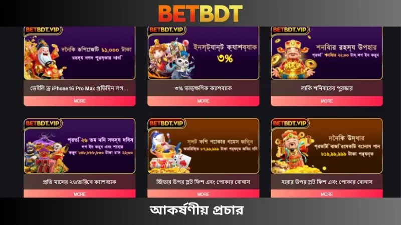 আকর্ষণীয় প্রচার