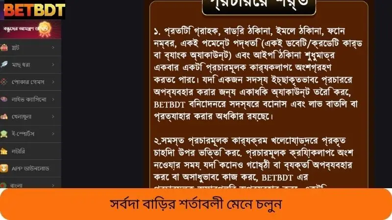 ক্যাসিনোর শর্তাবলী এবং নিয়মাবলী অনুসরণ করা অবশ্যই গুরুত্বপূর্ণ