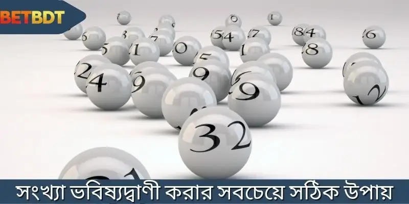 সবচেয়ে সঠিক উপায় থান তাই ভবিষ্যদ্বাণী কী